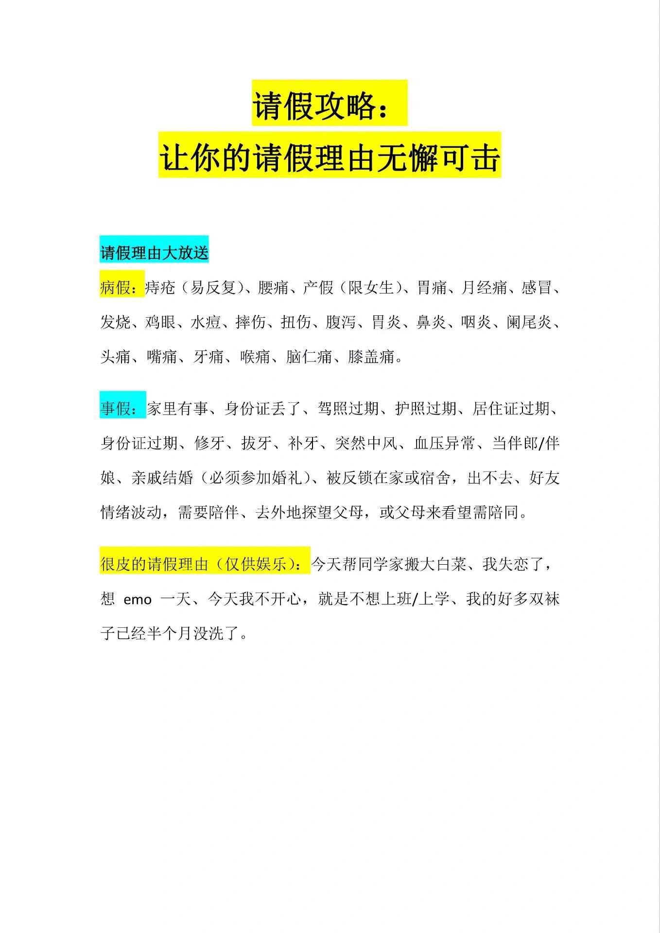 上班族常用以合理的请假理由介绍