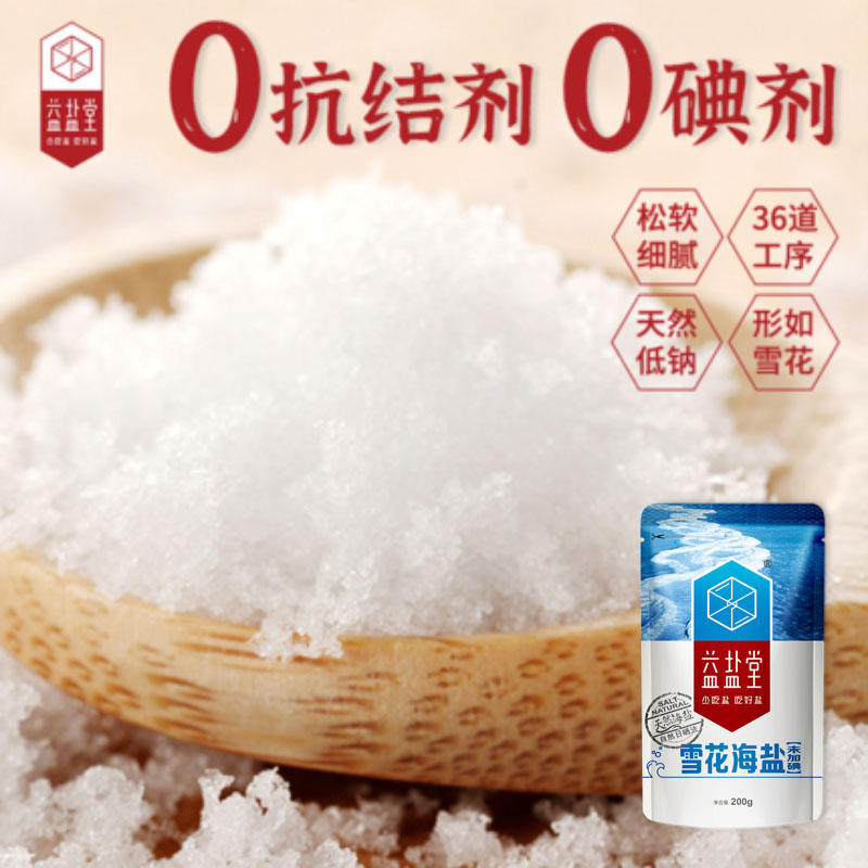 益盐堂的盐是真的假的