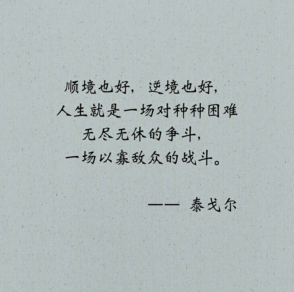 泰戈尔诗选中最著名的十首诗