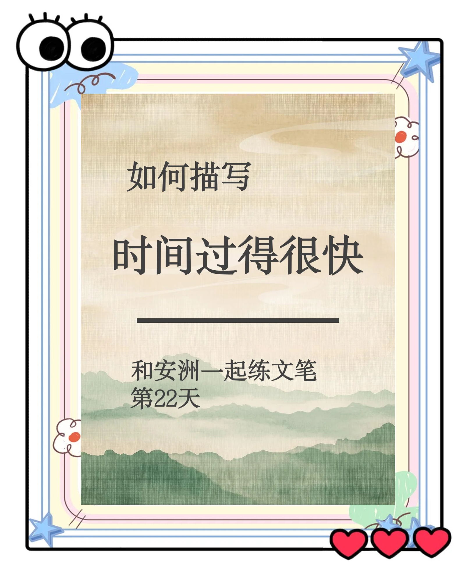 描写时间流逝的优美句子