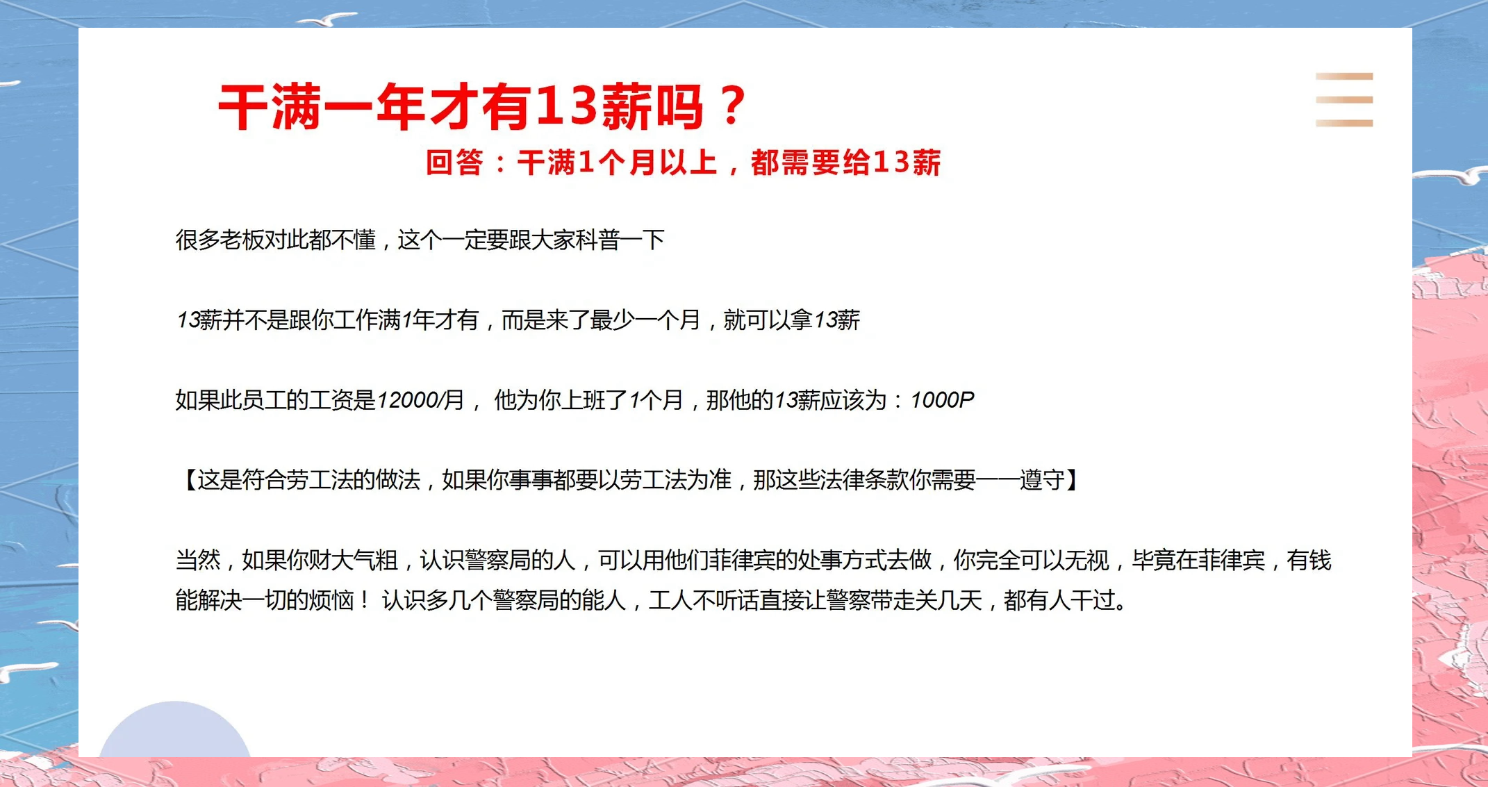 13薪14薪什么意思