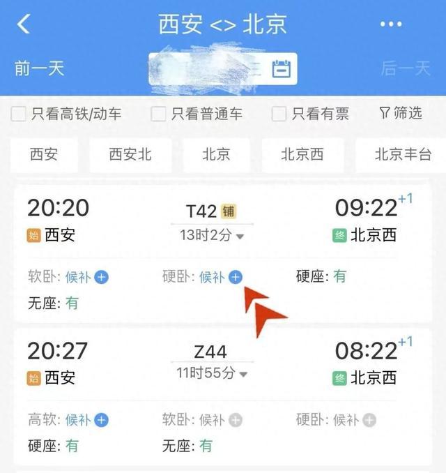 12306车次查询时刻表查询