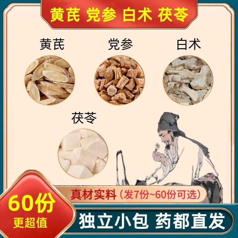 党参和白术一起煮水喝的作用与禁忌