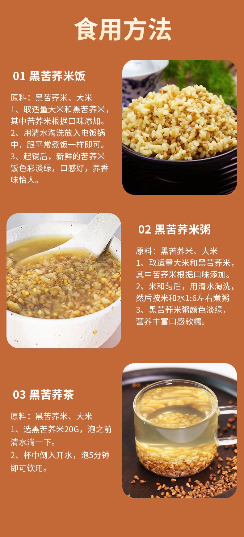 苦荞米的食用方法和做法