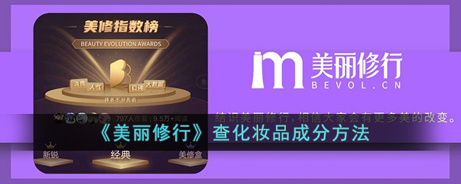 怎么用app检验化妆品