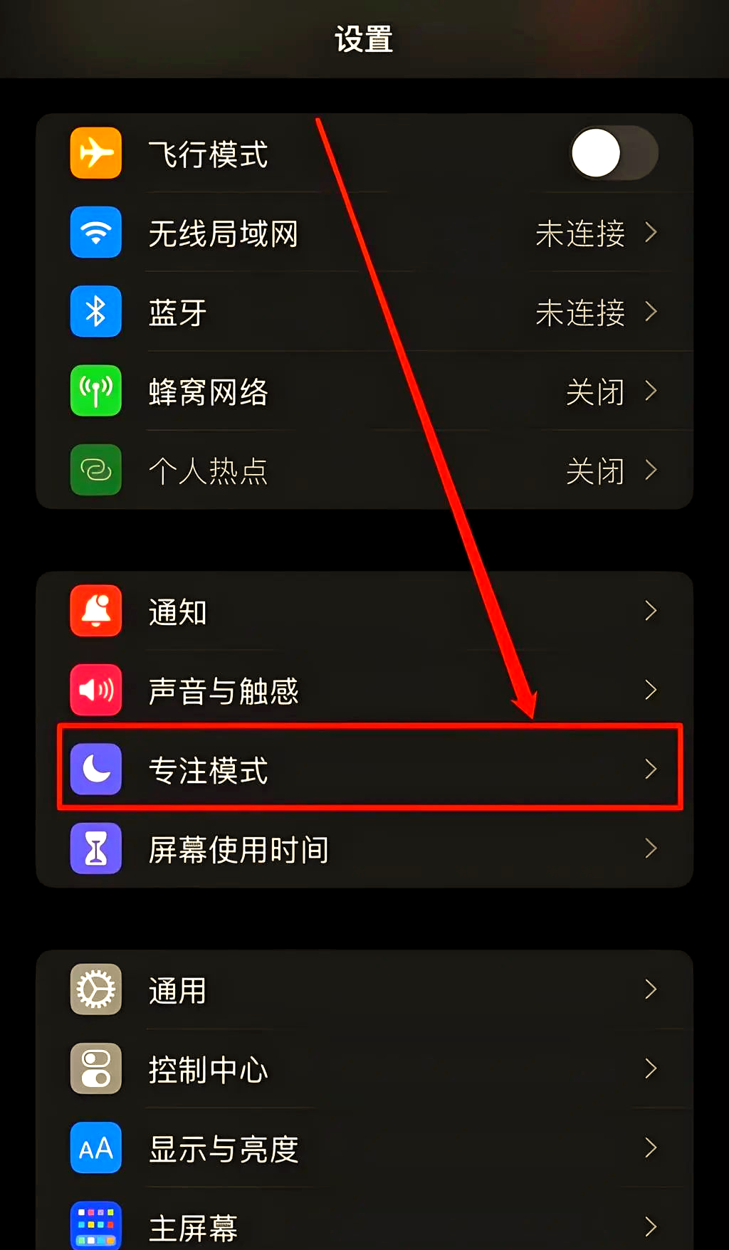苹果重要运营商信息怎么关闭