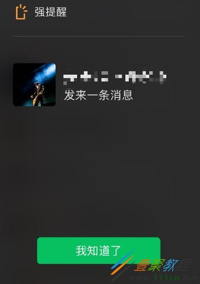 微信信息怎么才能强提醒移动端