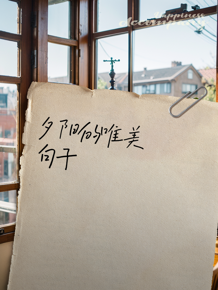 日落写一句话发朋友圈怎么写？