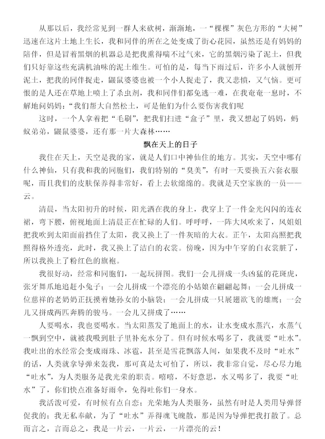 我变成了一只猫变形记作文