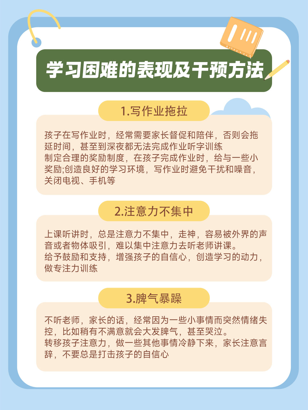 孩子不学习,老逃学怎么办！