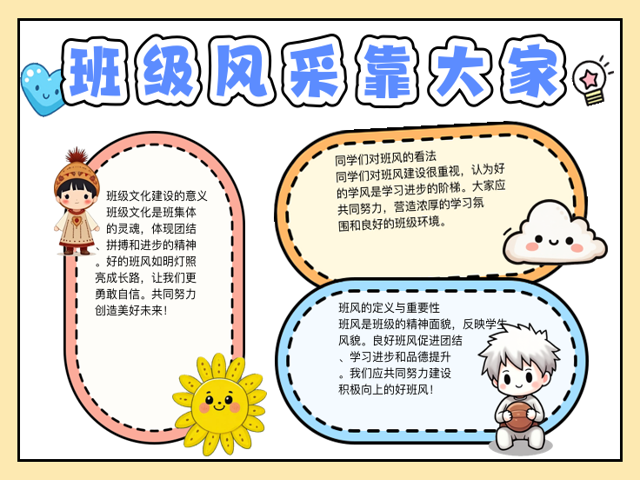 如何建设良好的班风学风