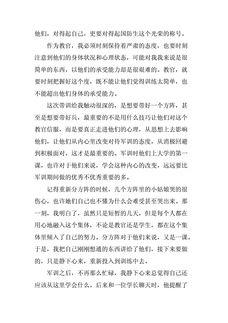 大学军训心得体会1500
