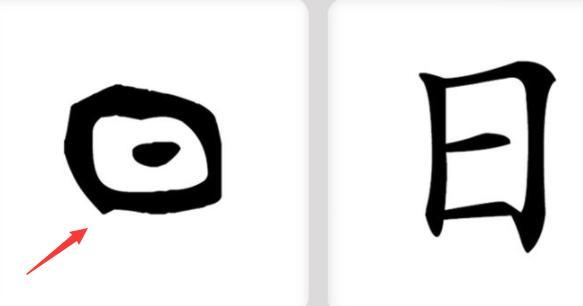 永字旁边一个日字是什么字