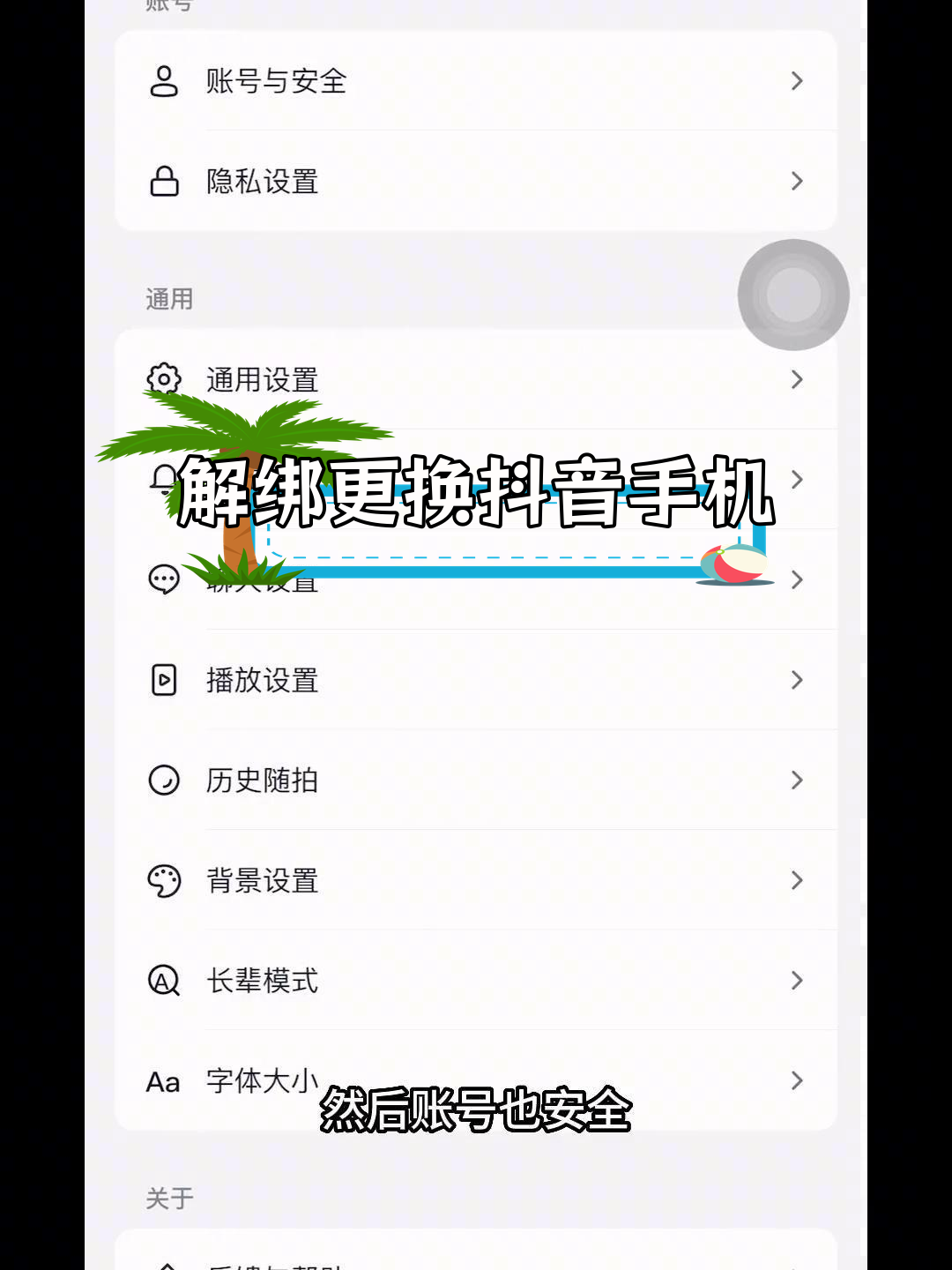 微博账号怎么解绑手机号