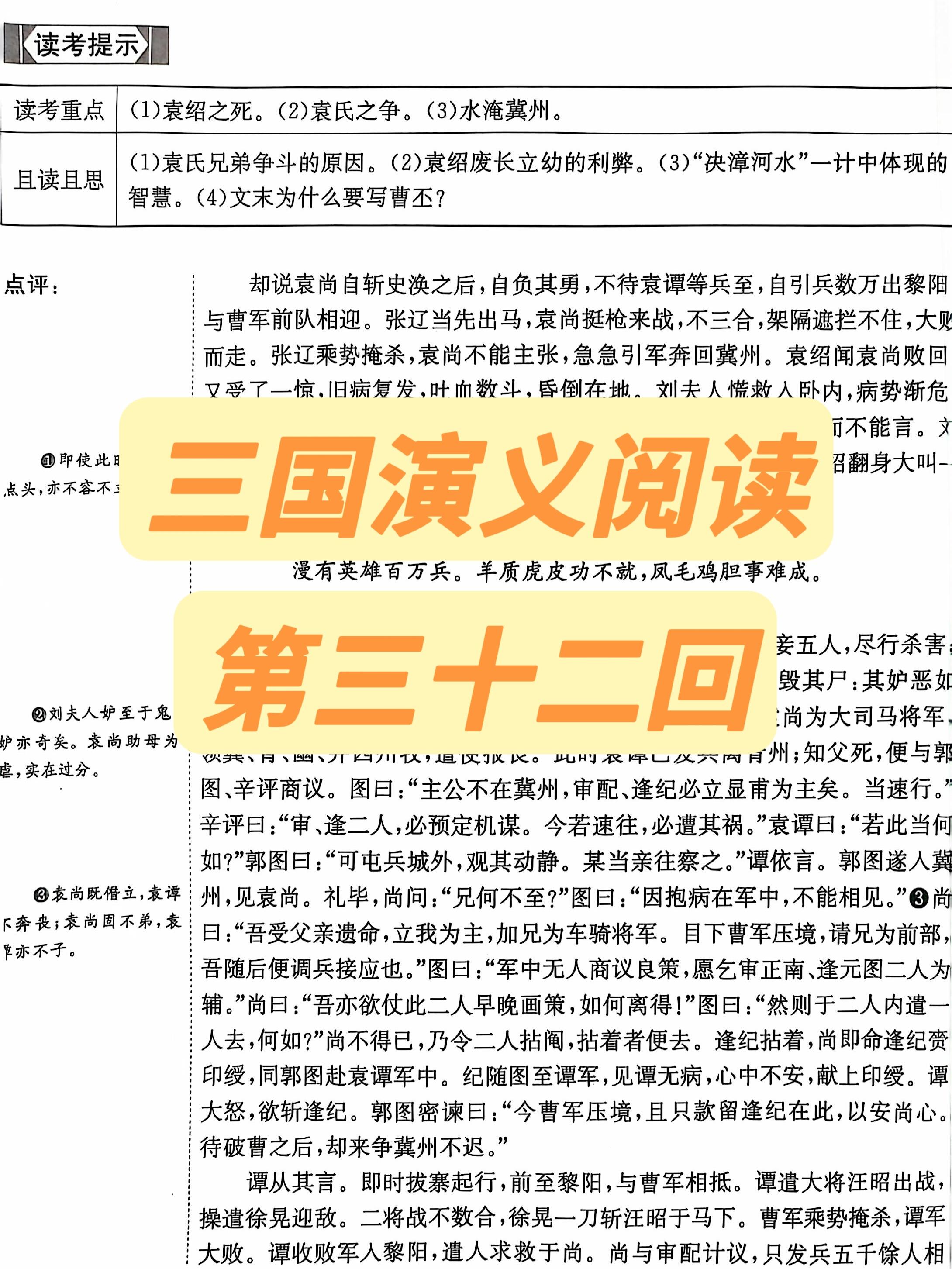关于三国演义第21回概括