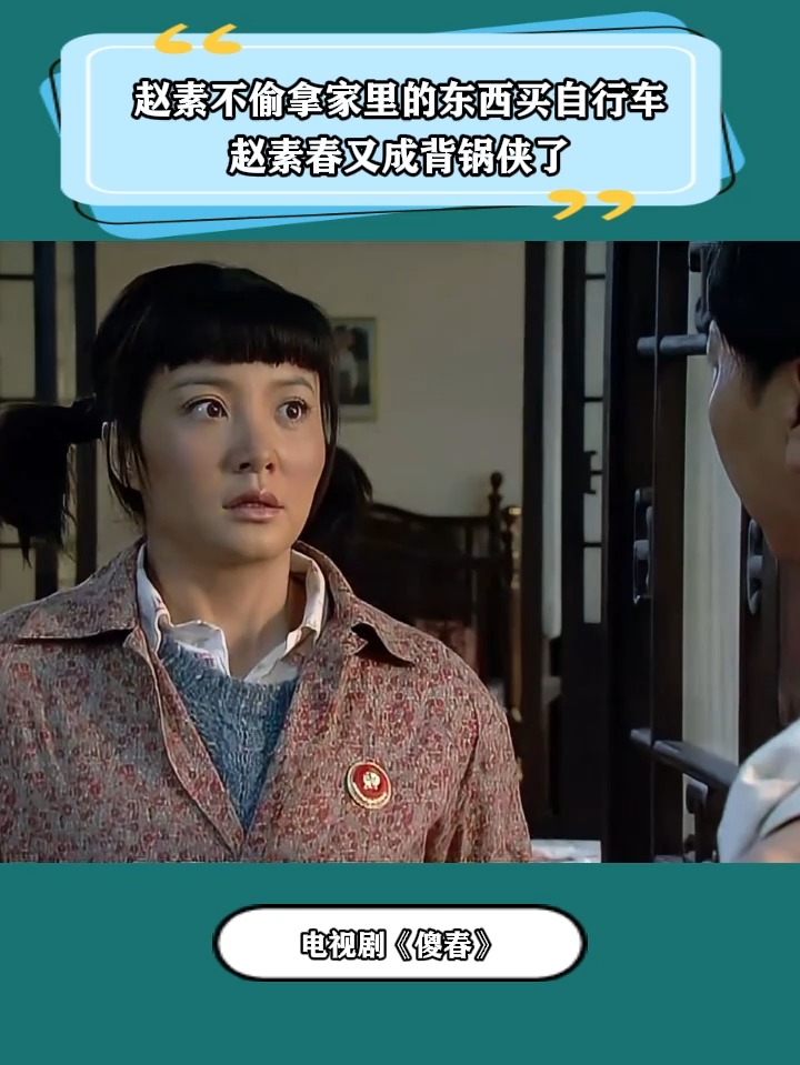 傻春素不扮演者为什么要换演员