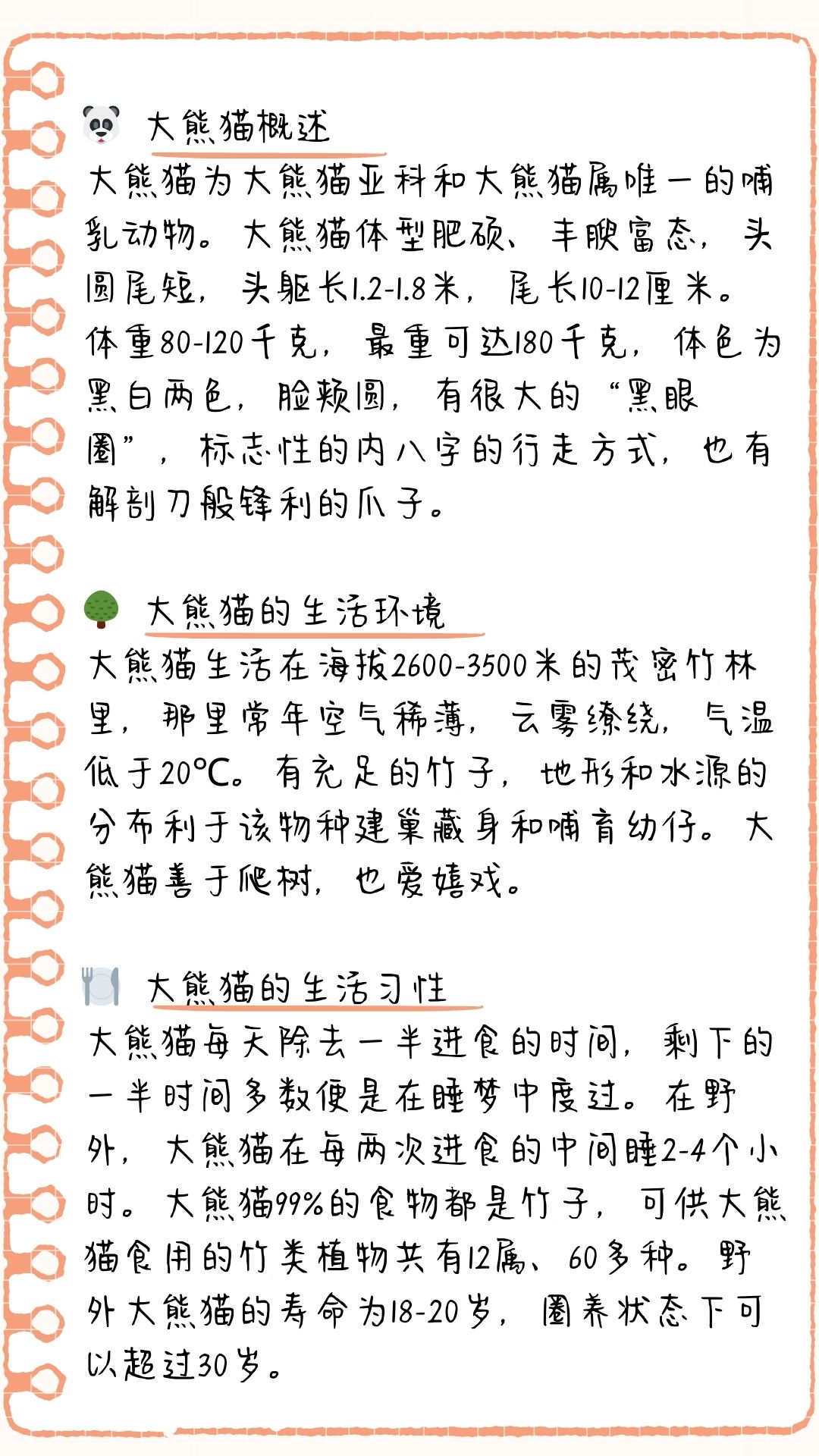 关于大熊猫的资料大全