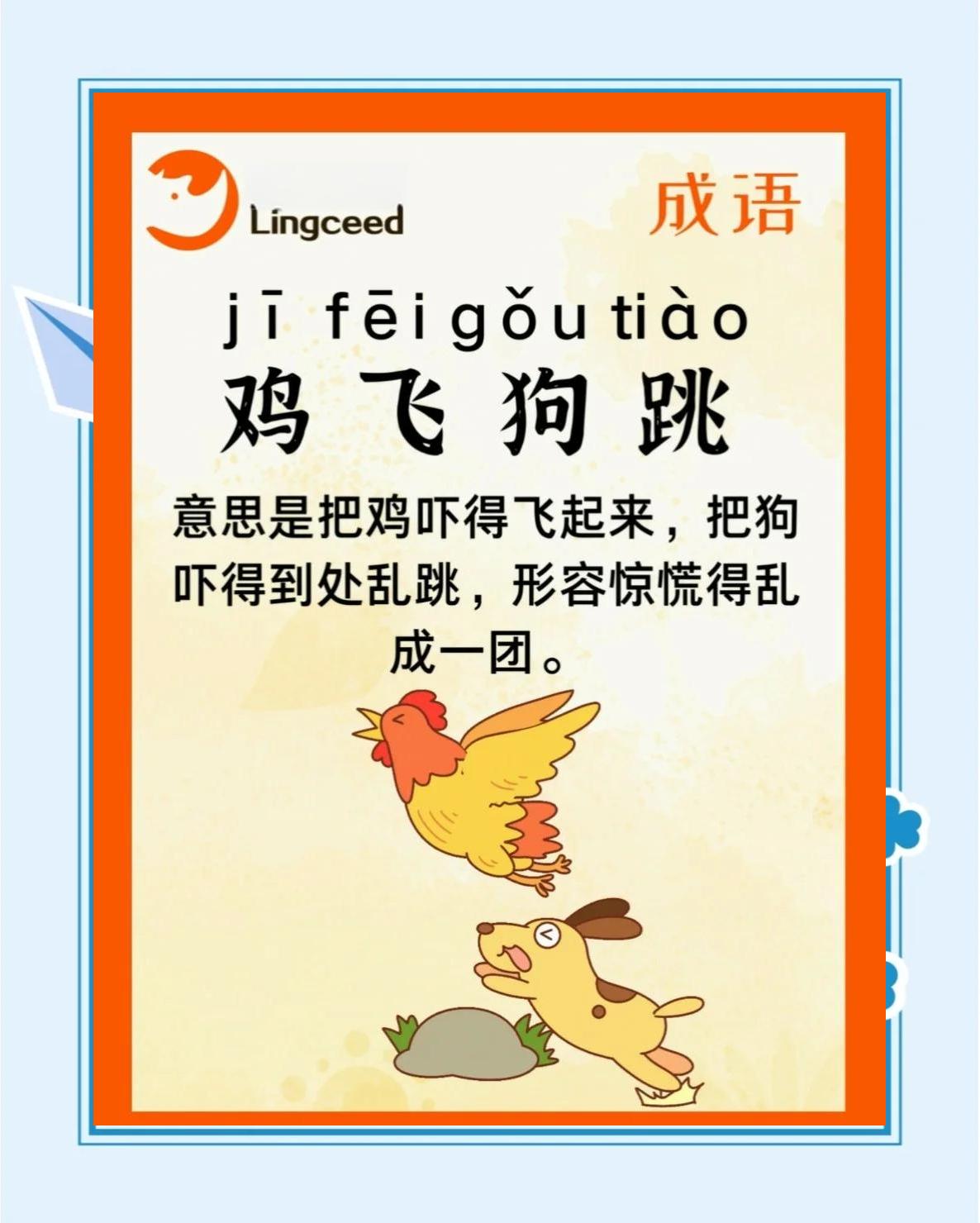什么飞起四字成语是什么