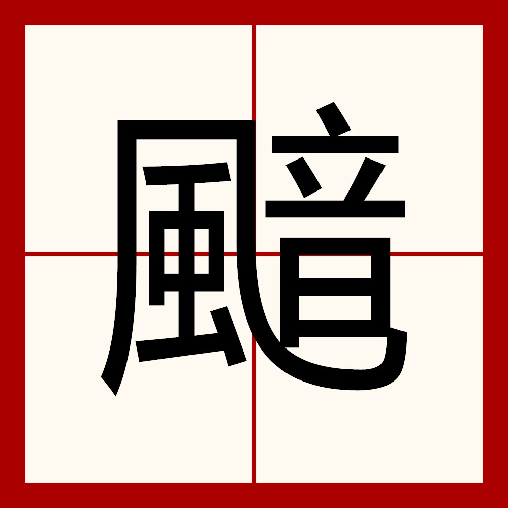 矢的拼音矢的拼音怎么读