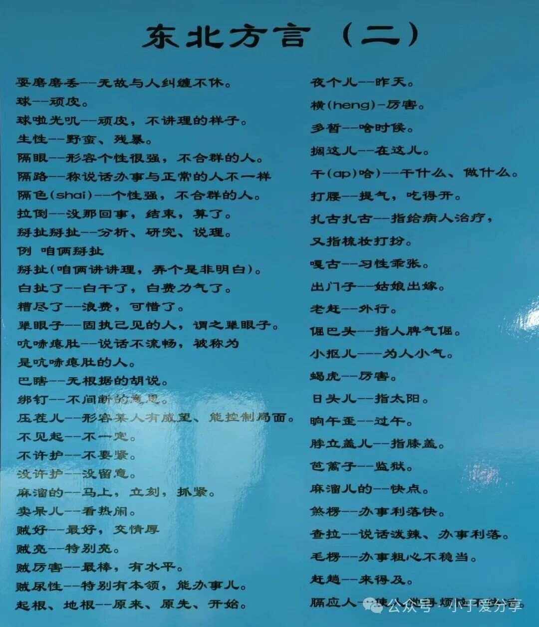 东北方言押韵顺口溜有哪些?