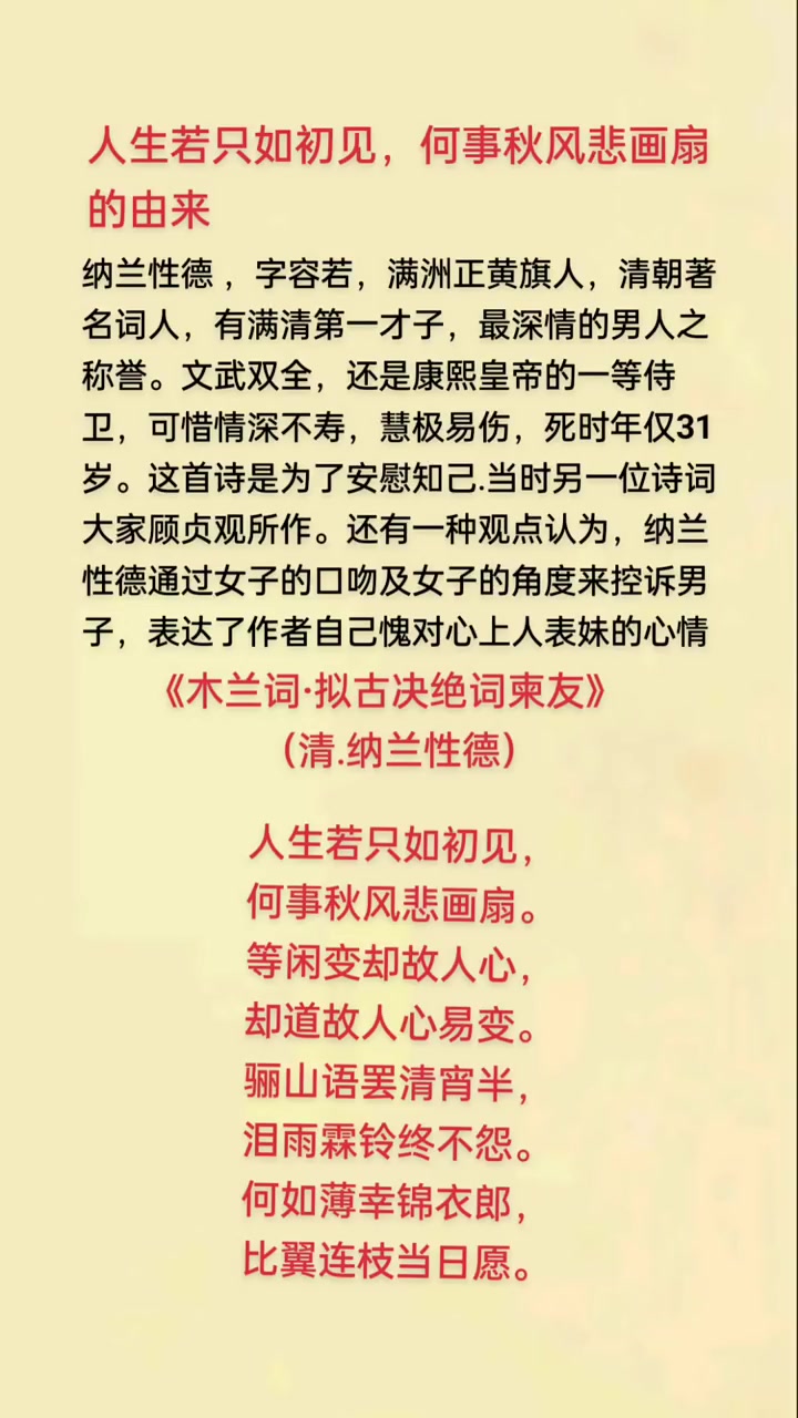 人生若只初相见下一句什么意思