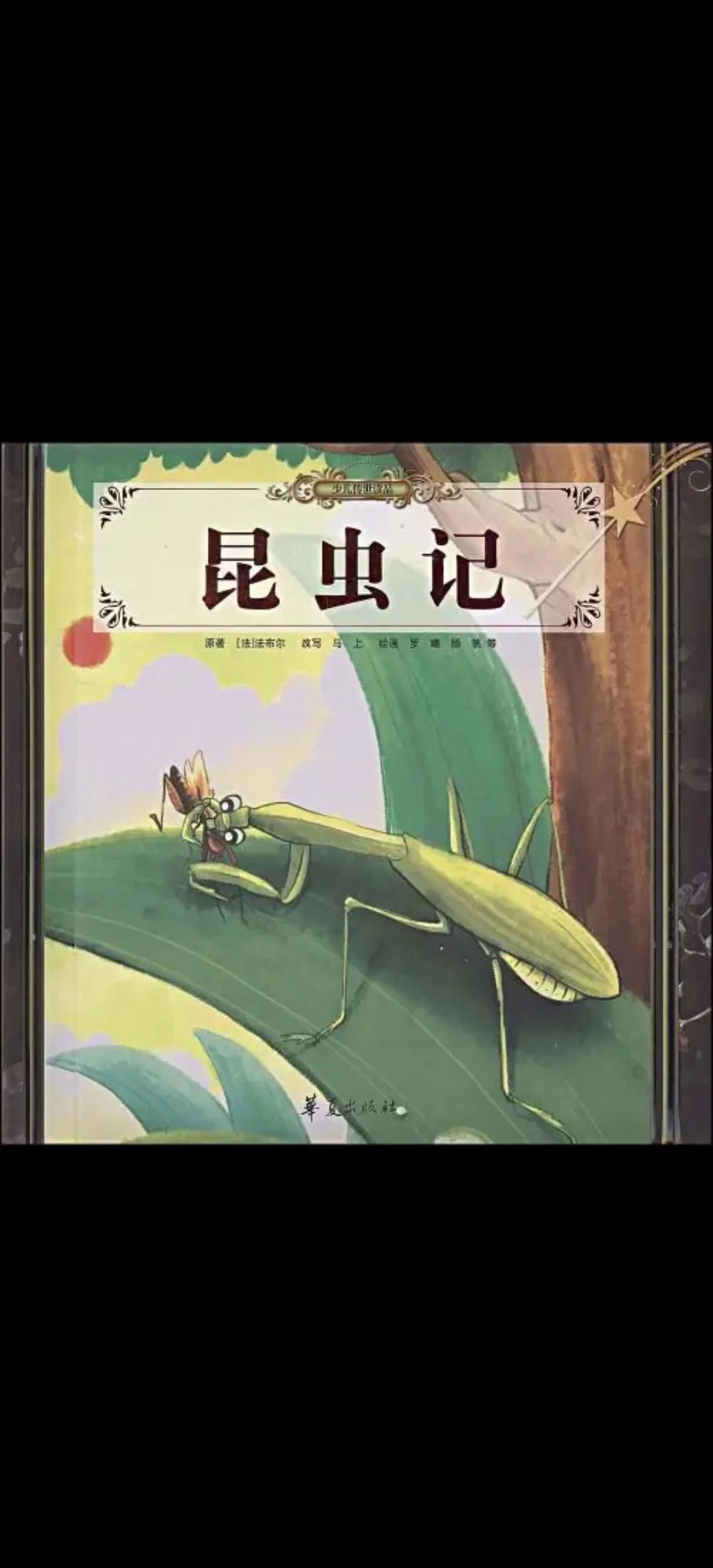 关于昆虫记螳螂捕食的概括