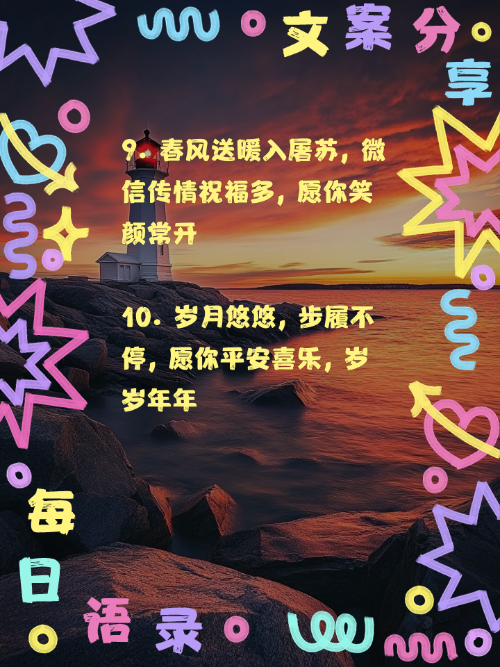 过年微信群发祝福语过年微信群发内容