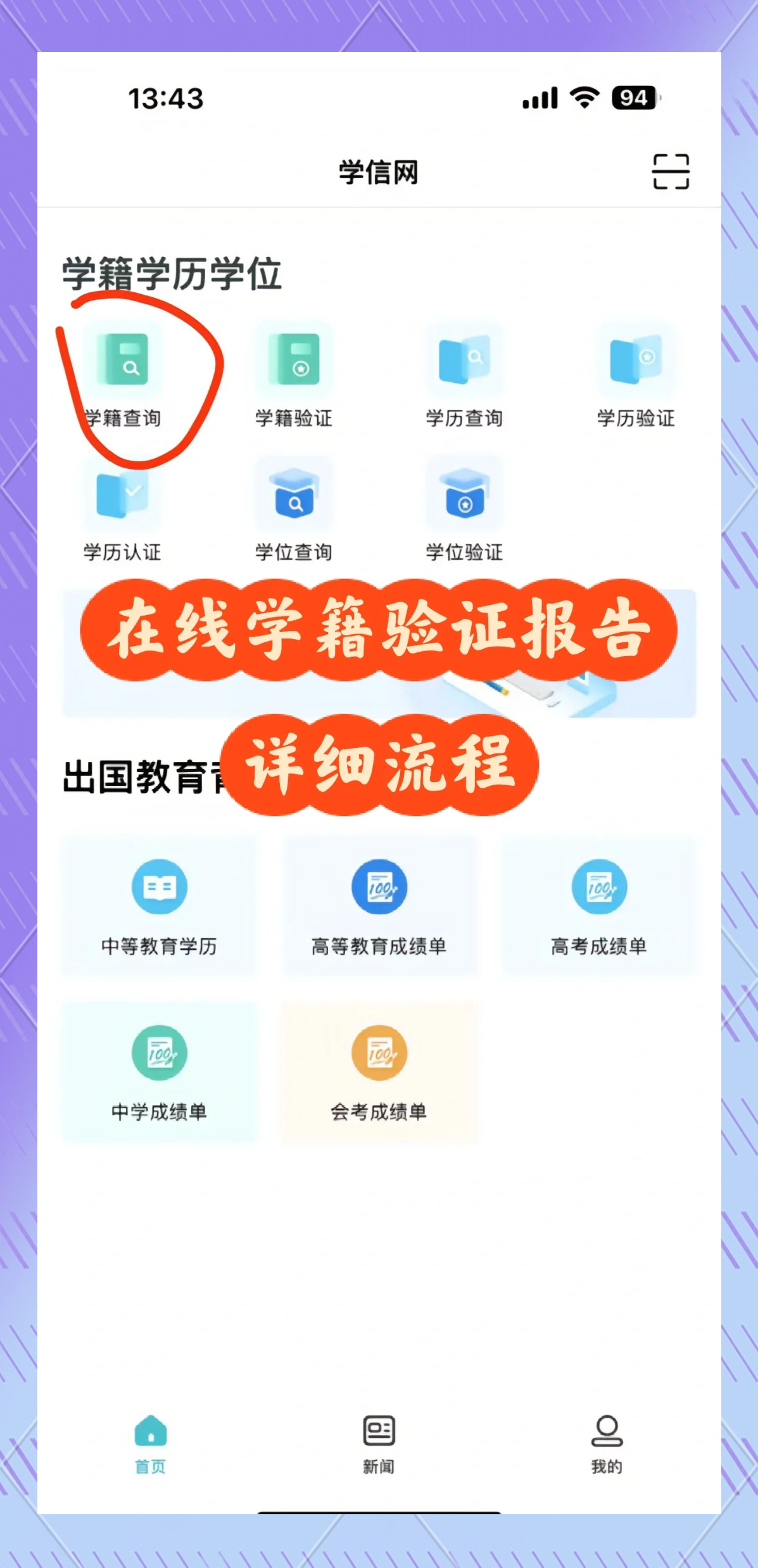 手机号换了学信网如何找回密码