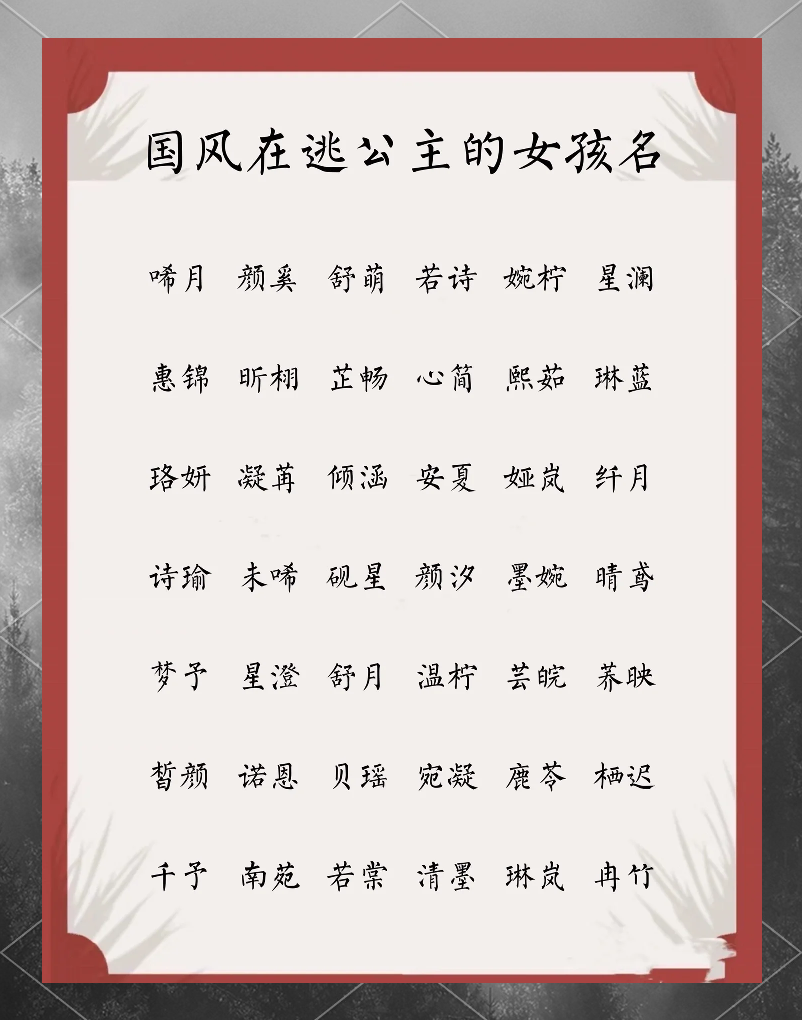 罕见好听的古风女QQ名