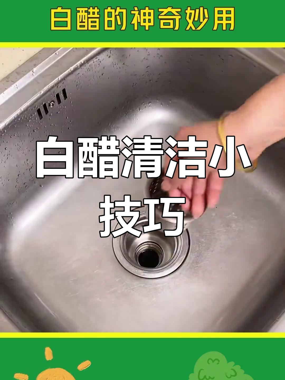 白醋清洗衣服油污小妙招