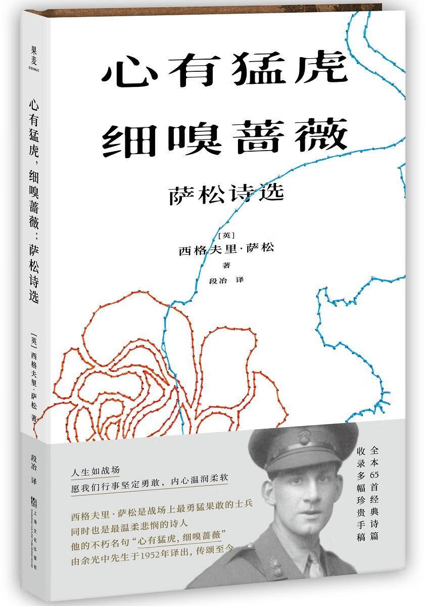 心有猛虎细嗅蔷薇出自哪里