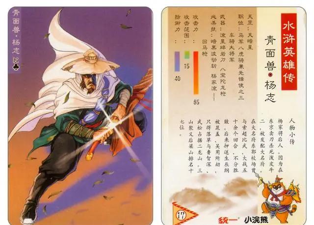 智取生辰纲杨志的性格特点