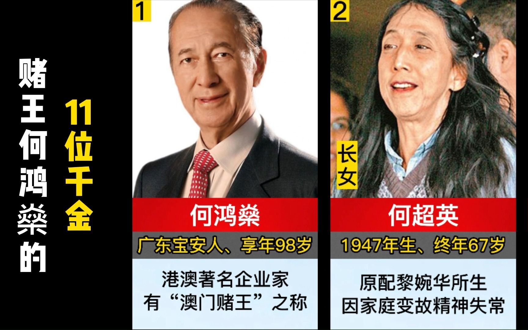赌王17个子女详细名单曝光