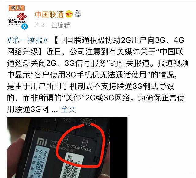 联通关闭2g网络处理方法