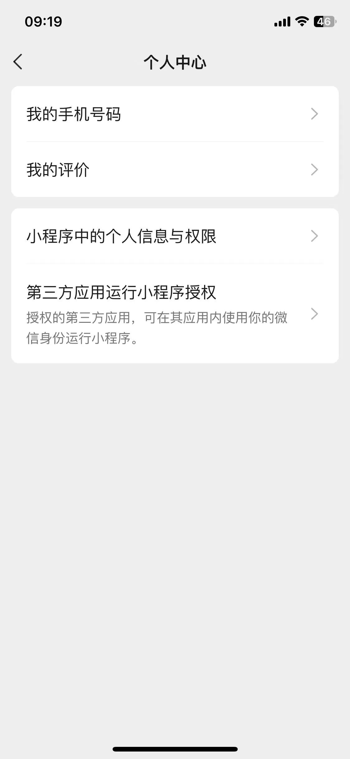 微视怎么解除绑定手机号的