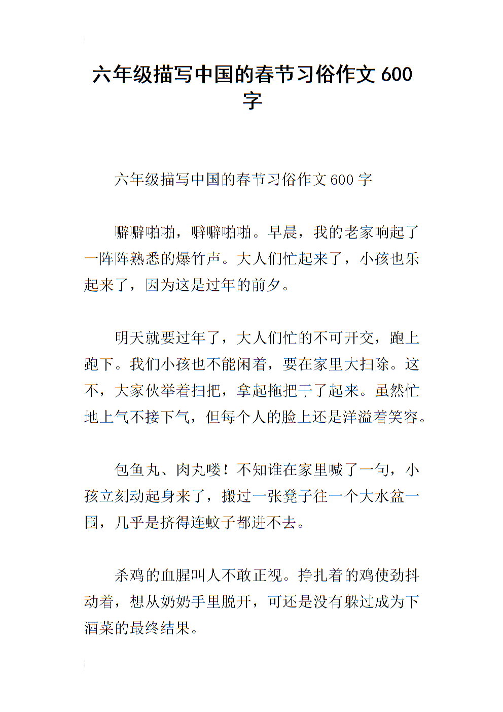 春节的习俗作文600字