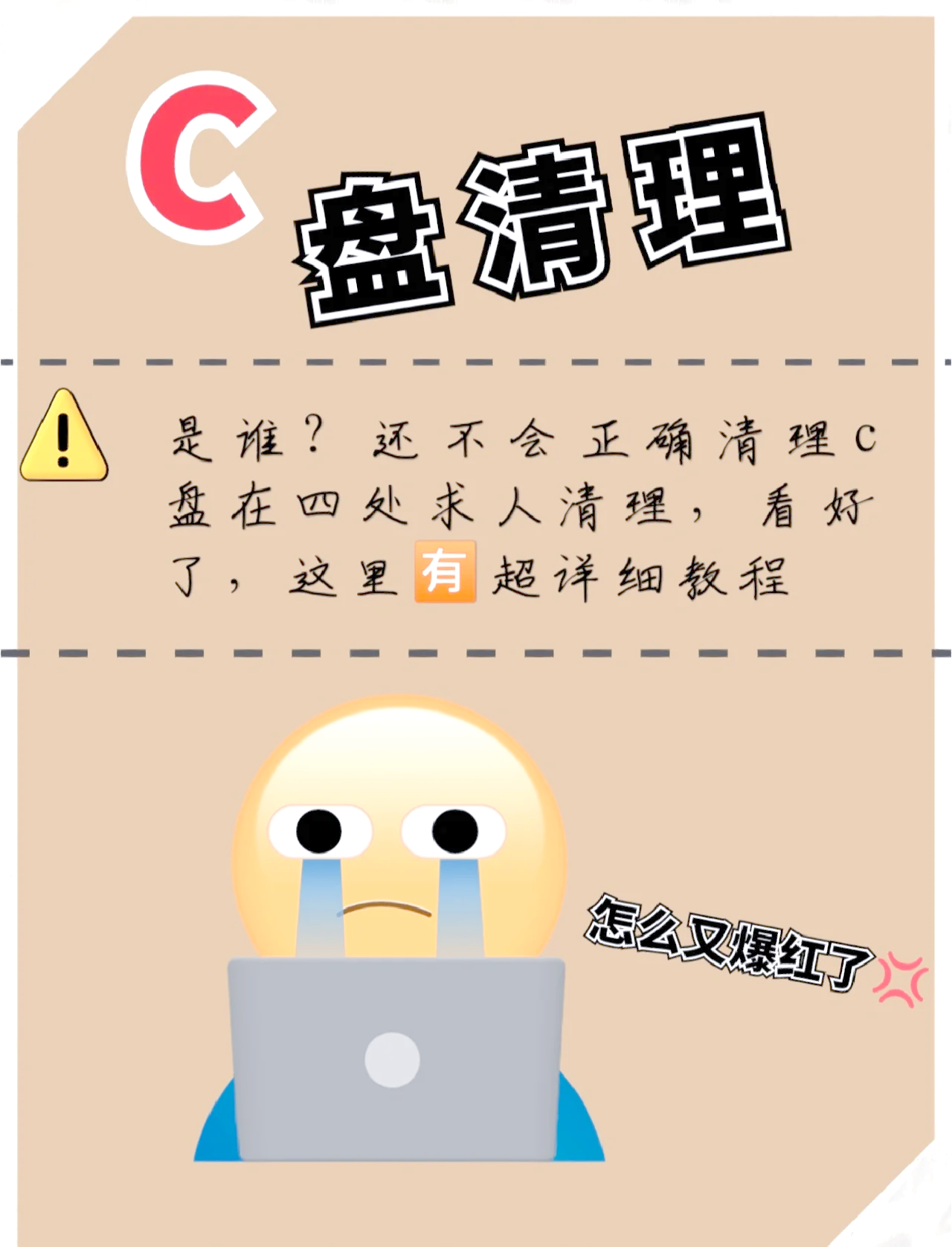 C盘怎么清理到最干净