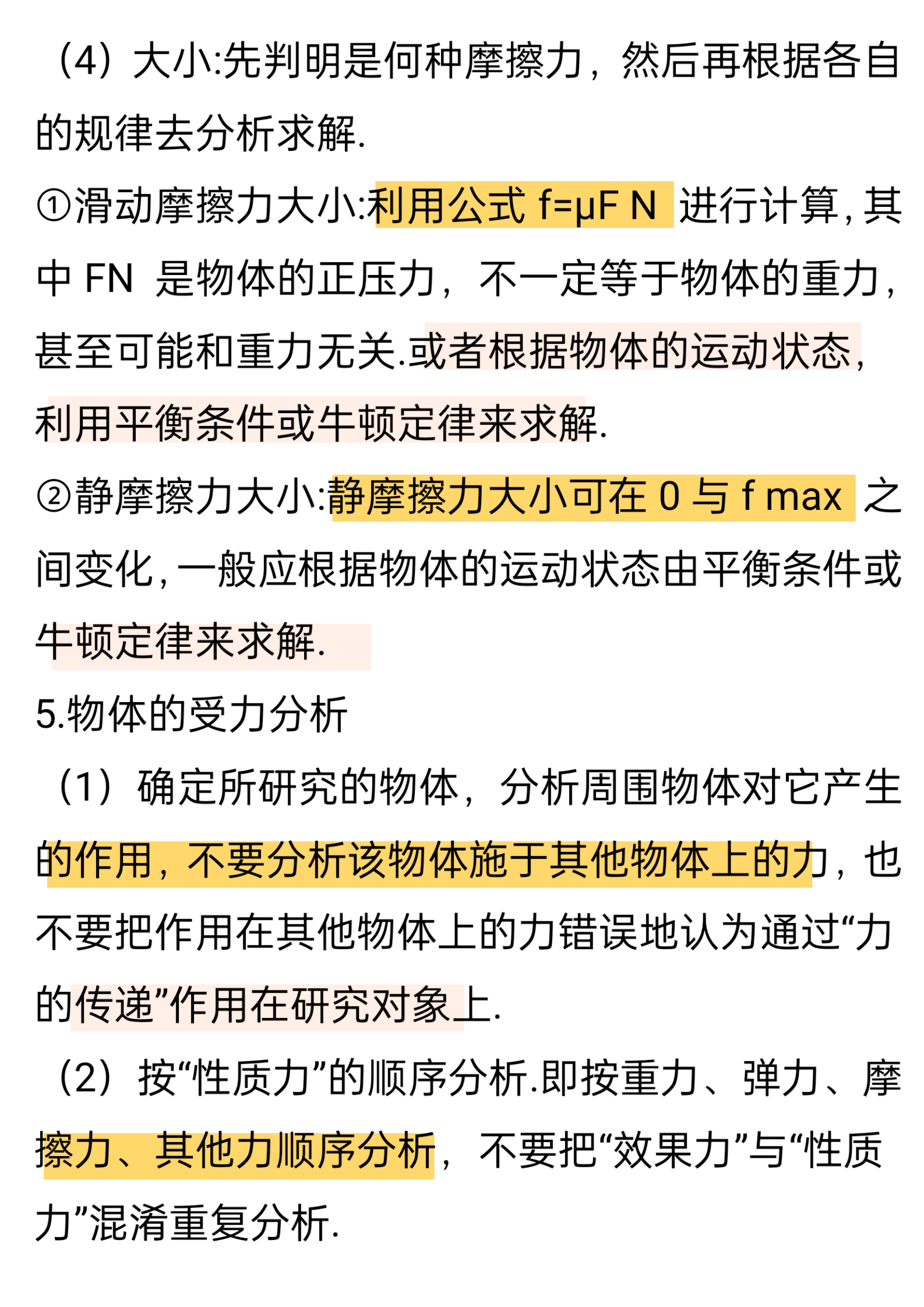 力是维持物体运动的原因
