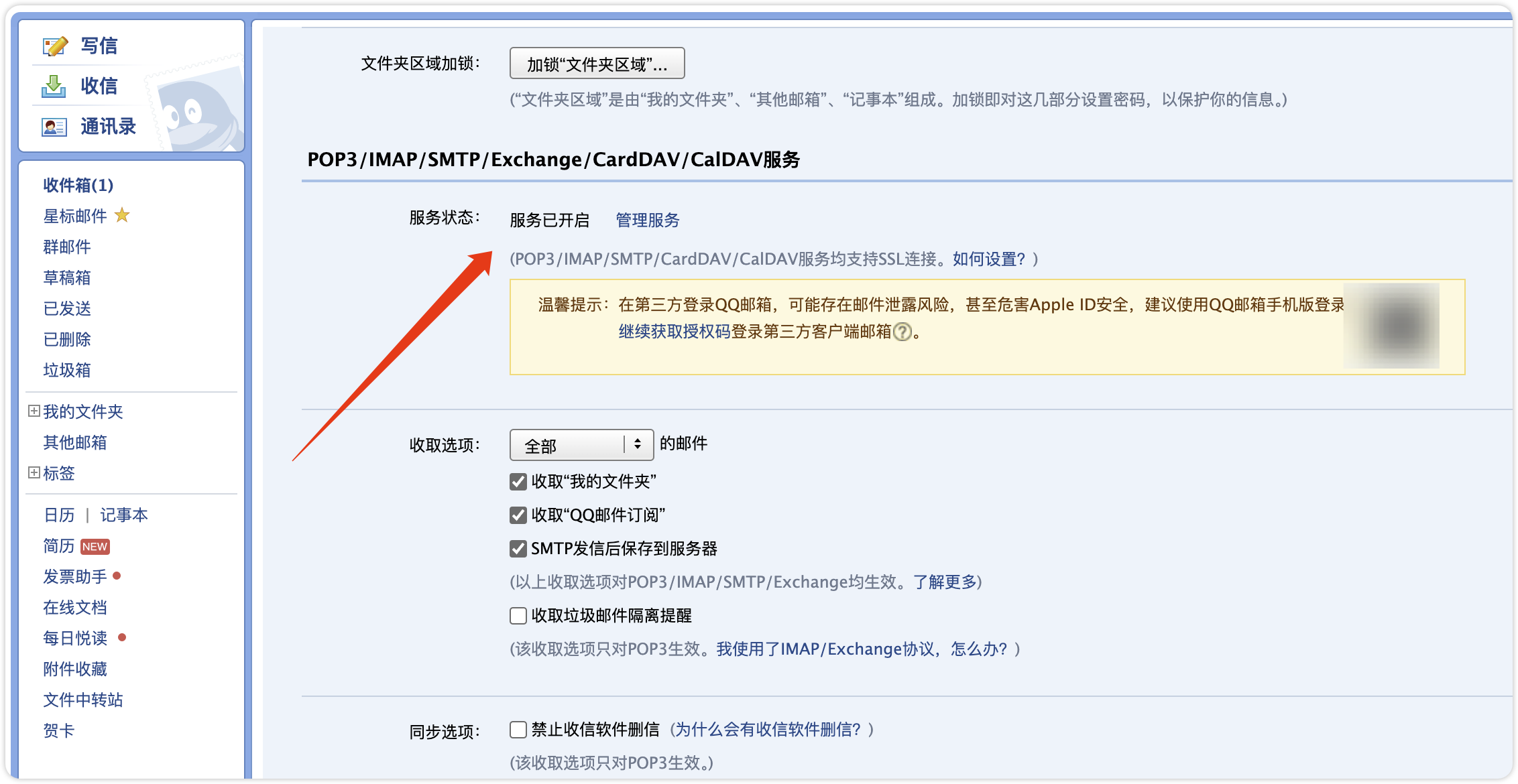 QQ授权中心在哪里介绍