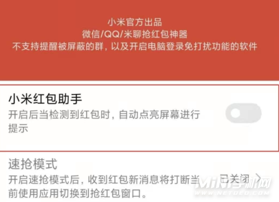 华为手机怎么让有红包提醒