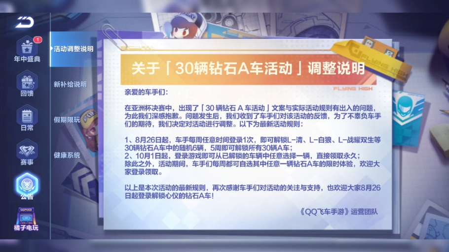 qq飞车手游钻石怎么获得