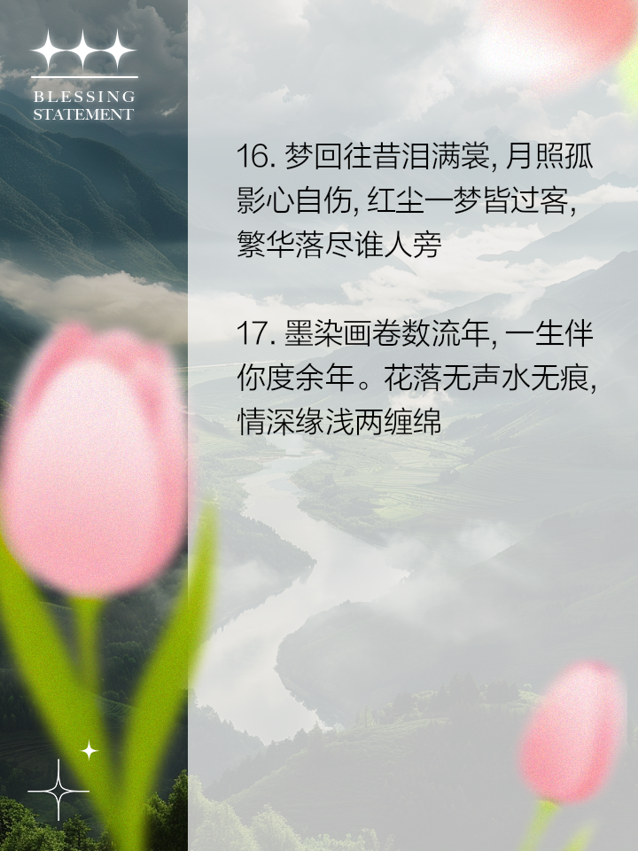 超唯美伤感的古风句子有什么