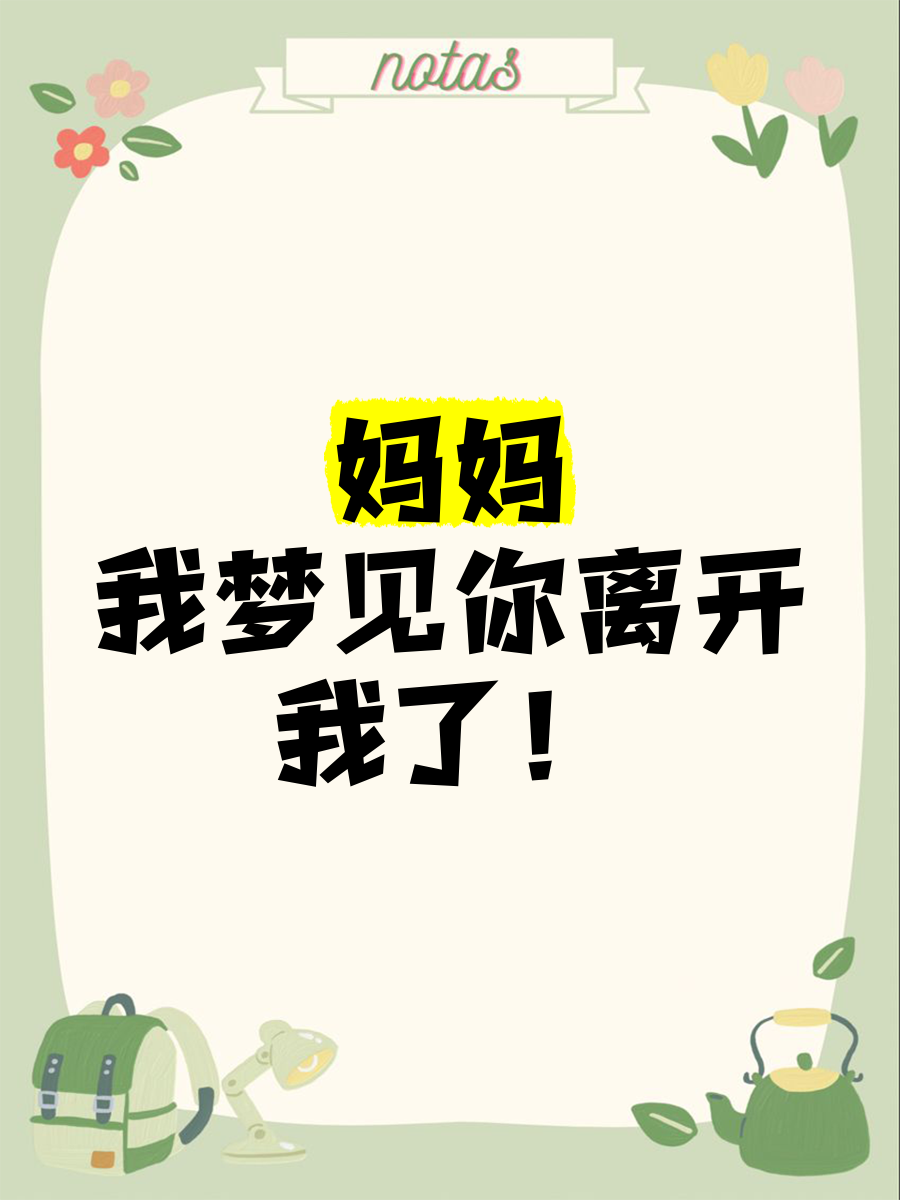 梦见离家出走是什么意思