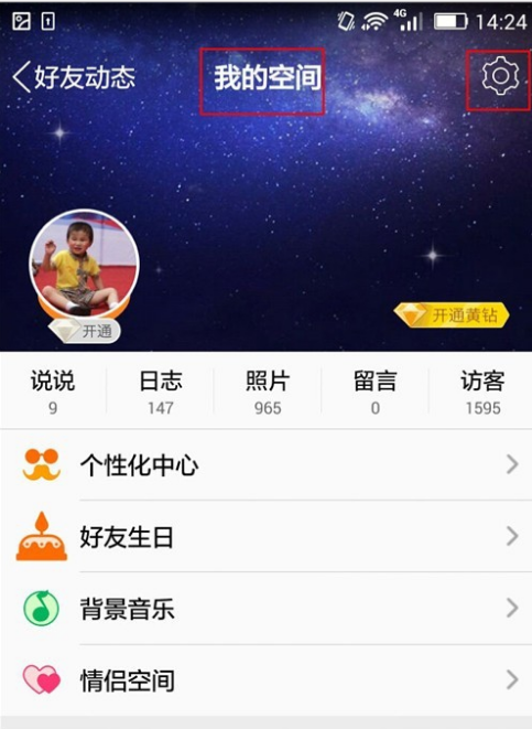 qq空间头像装扮大学怎么取消