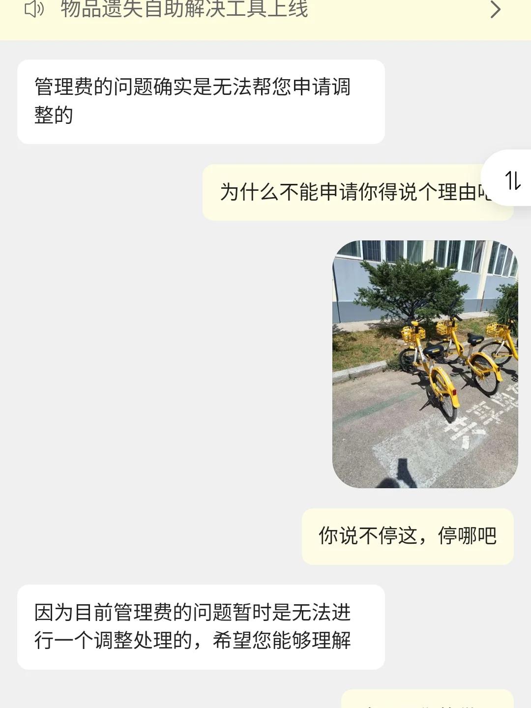小黄车押金退不了怎么投诉