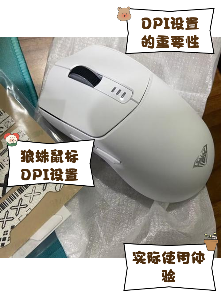 鼠标dpi是什么意思有什么用