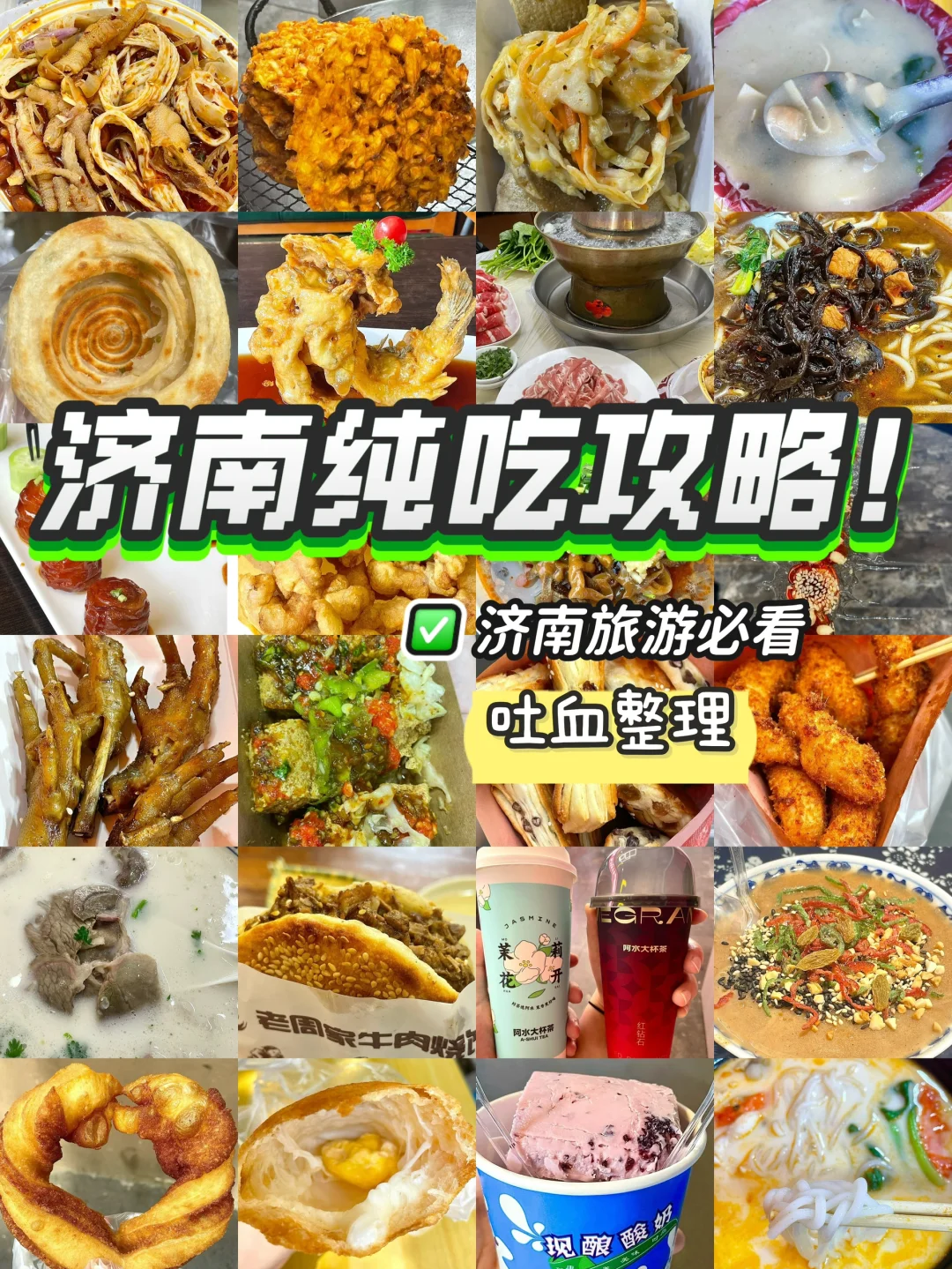 济南十大特色美食详细介绍看着就馋了