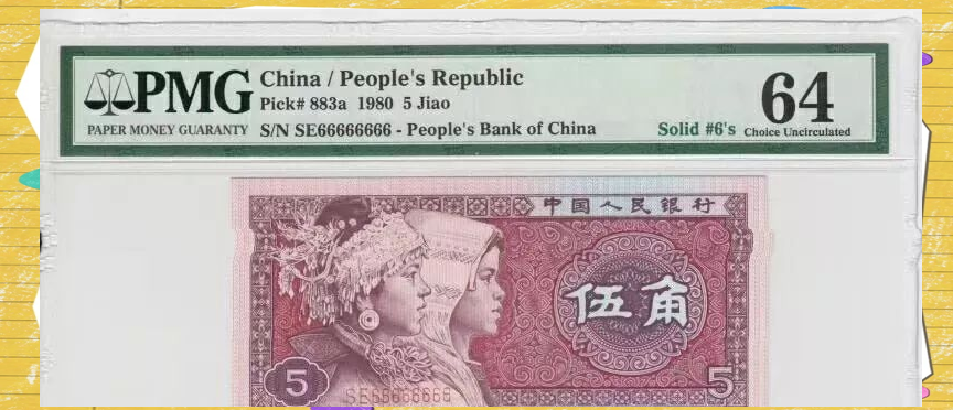 1980年纸币5角价值