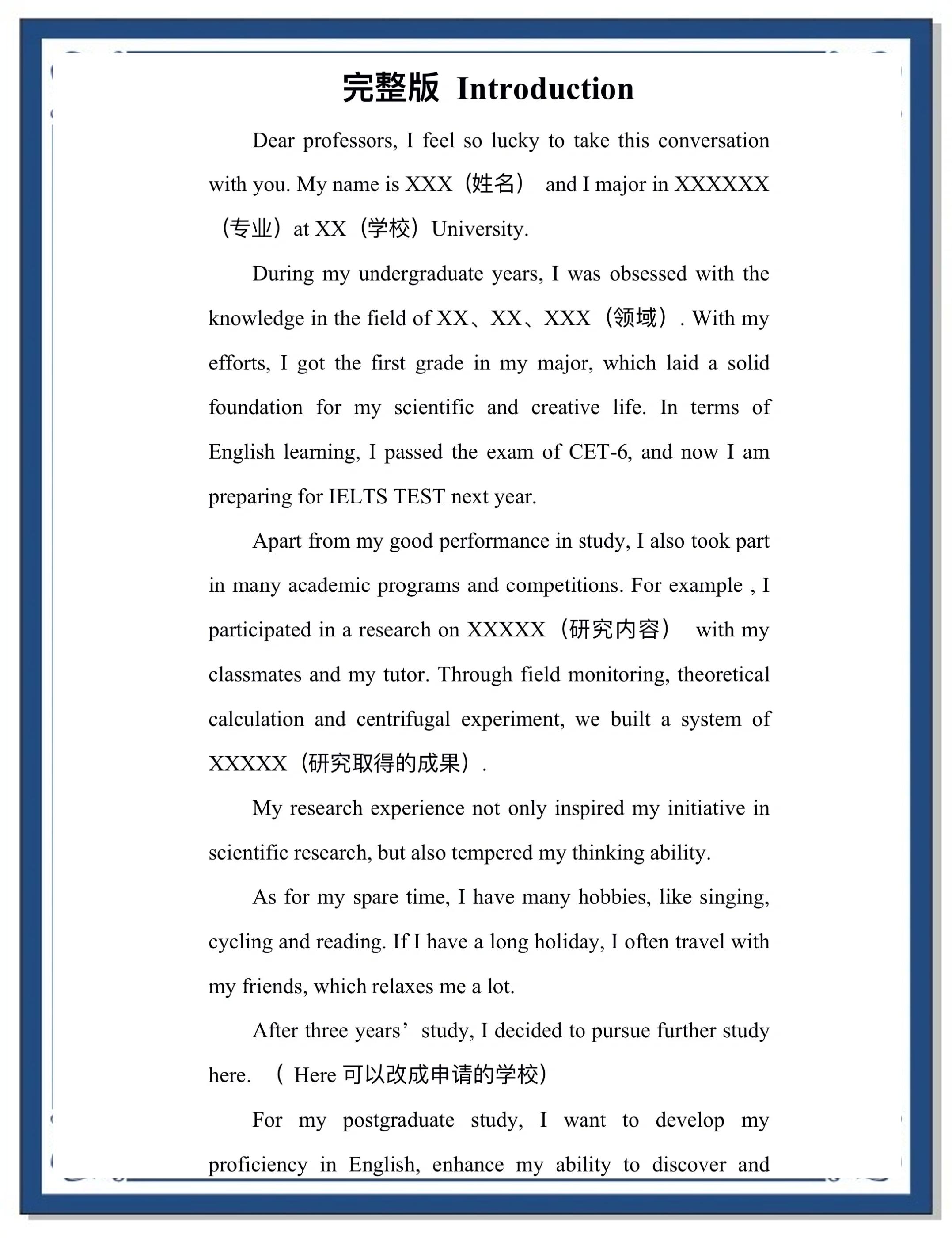 考研用英语介绍自己的话