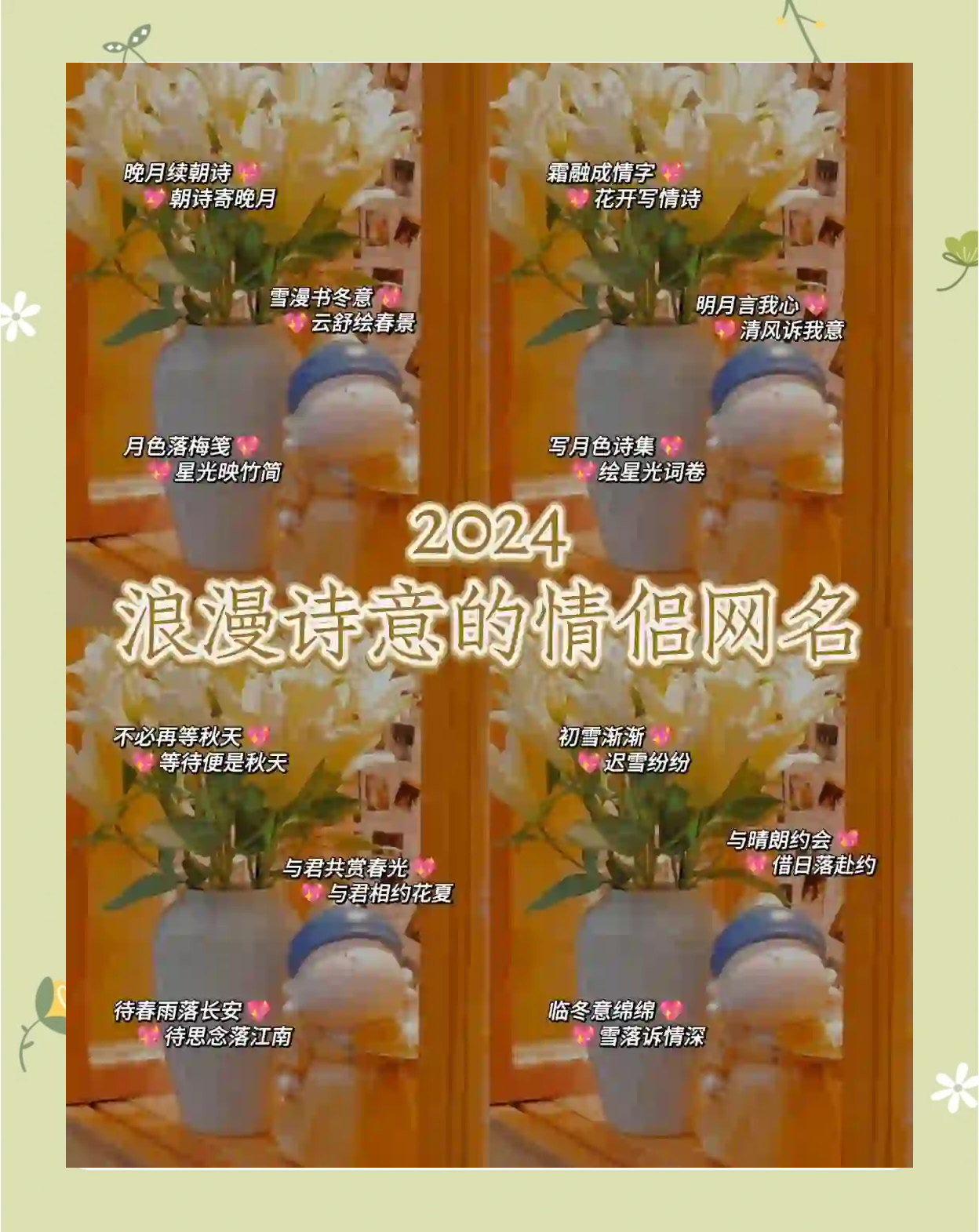 两个字的情侣名字诗意怎么取